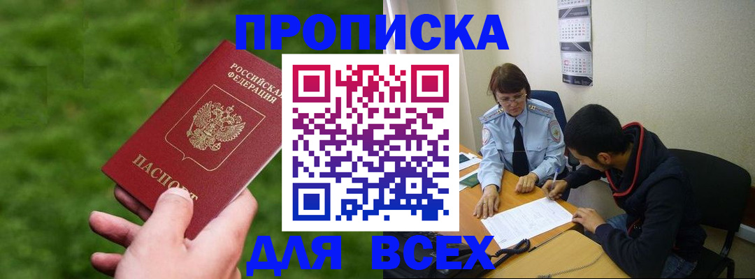 прописка ребенка в Мурино