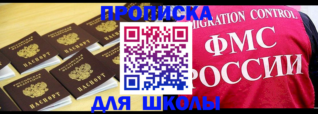 регистрация для школы в Мурино